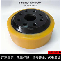 Xilin drive wheel 280*100 117