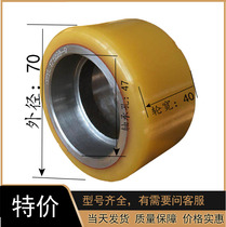 Electric forklift wheel Hangcha A15 Xiaojingang CBD15 electric truck balance wheel 70*40-47 auxiliary wheel