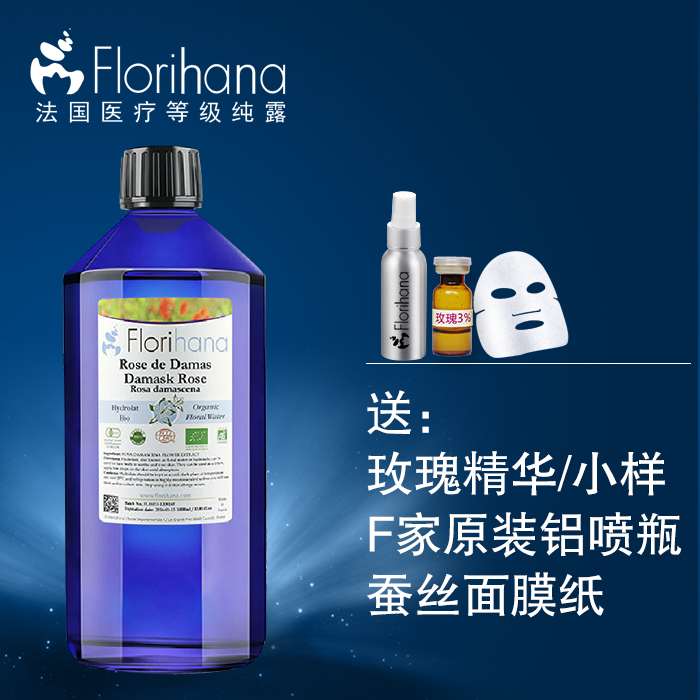 Florihana保加利亚大马士革玫瑰纯露1000ml天然保湿补水花水正品