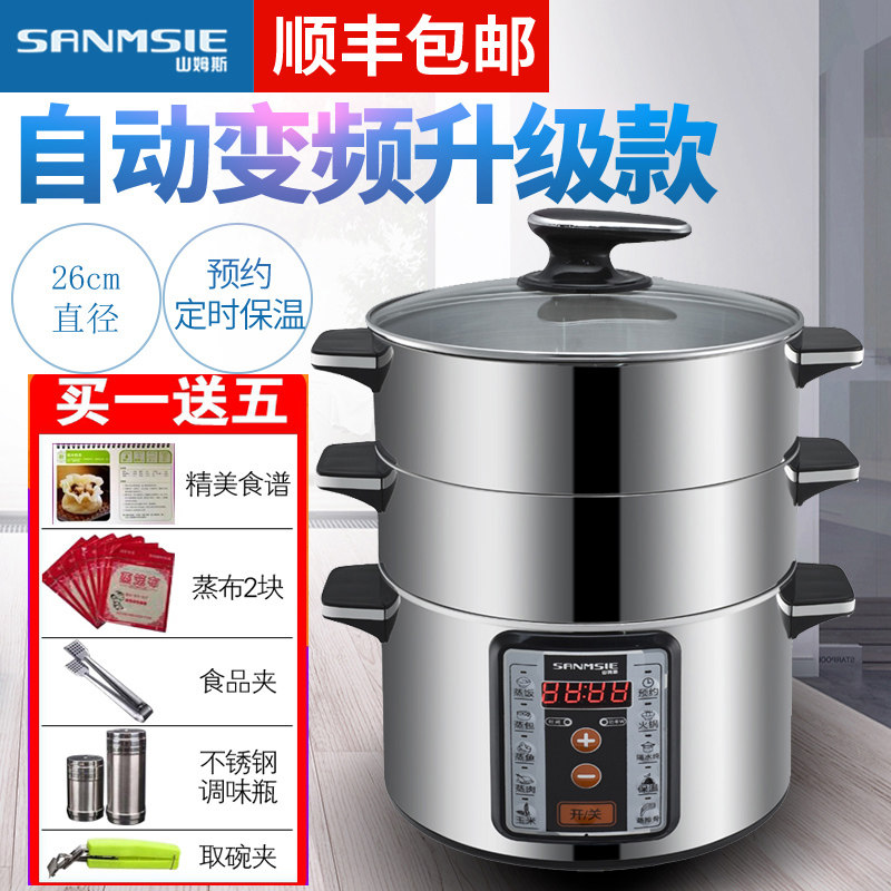 Sams 26cm electric steamer household multi-function stainless steel electric steamer appointment insulation frequency conversion timing appointment