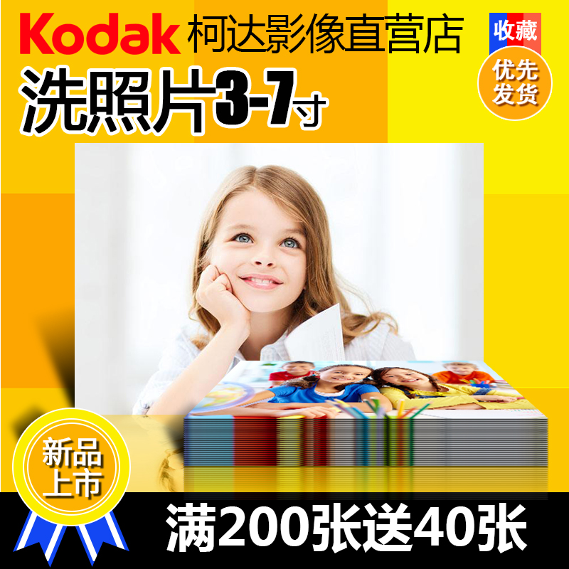 Wash Photo Kodak Package Photo Development 3456 Large 67 Inch HD Photo PrintEd Printing Printing Printing Photo