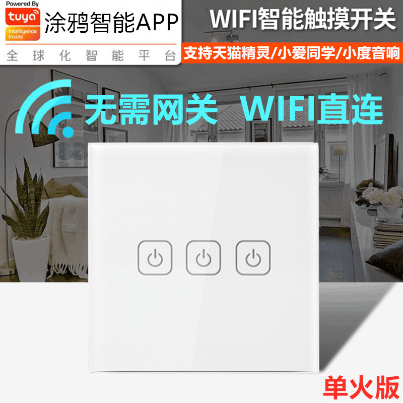 Tuya Smart WiFi Switch Mobile Phone Remote Touch Switch Supports Tmall Xiaodu Xiaoai Single Fire Edition Zero Fire Edition