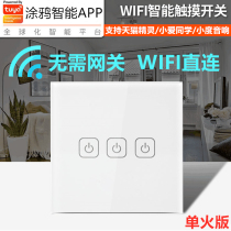 Tuya smart WiFi switch mobile phone remote touch switch supports Tmall Xiaodu single fire version zero fire version