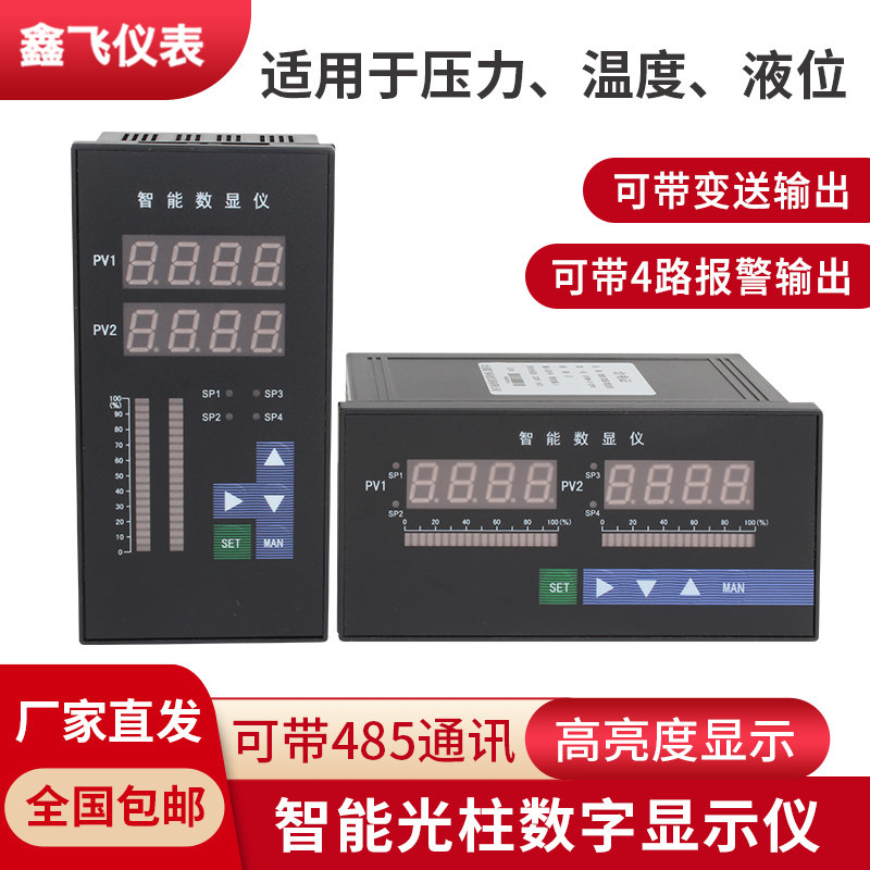 Intelligent digital display alarm instrument intelligent light column display alarm instrument intelligent light column meter