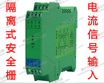 Current input type safety gate Analog input Safety gate Detection end Safety gate Isolated safety gate