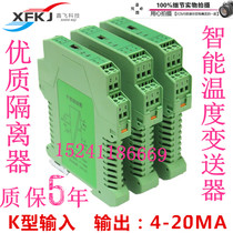 K-type rail type temperature transmitter Thermocouple isolation transmitter output 4-20mA range can be arbitrarily selected