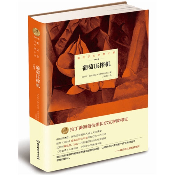 Authentic 90% New Books | Nobel Prize in Literature Series | Grape Press | (Chile) Mistral | Beijing Institute of Technology Press