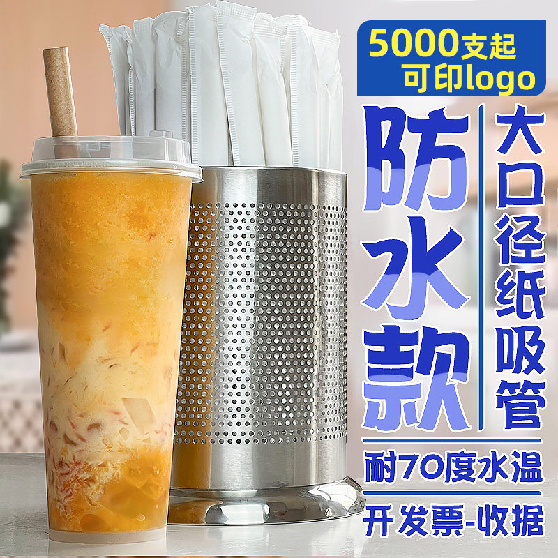 Pearl milk tea disposable paper environmentally friendly single packaging thickness large straw coarse food grade