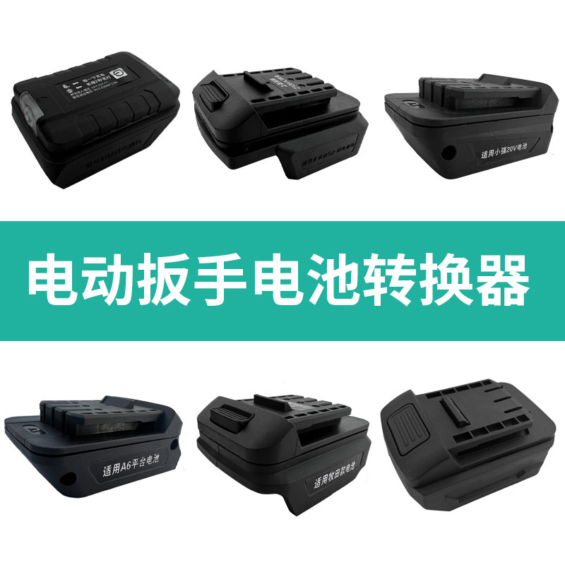 Dongcheng 280298# 0218# 0318# Lithium battery adapter converter Makita to A3