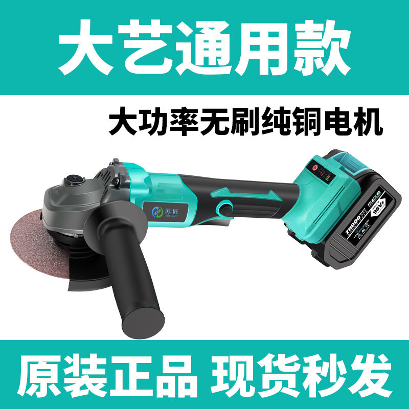 Su Jiang brushless lithium battery angle grinder rechargeable grinder wireless grinder multi-function polishing machine small hand-held