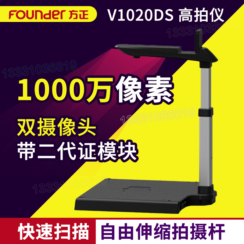 Founder V1020DS Founder High Shot V1020DS A410 million pixel dual-head card reader sub-head 2 million