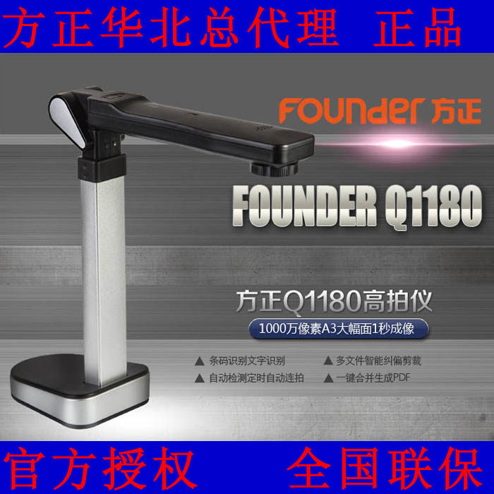 Founder Gaopai Q1180 Gaopai scanner 10 million pixels A3 soft bottom