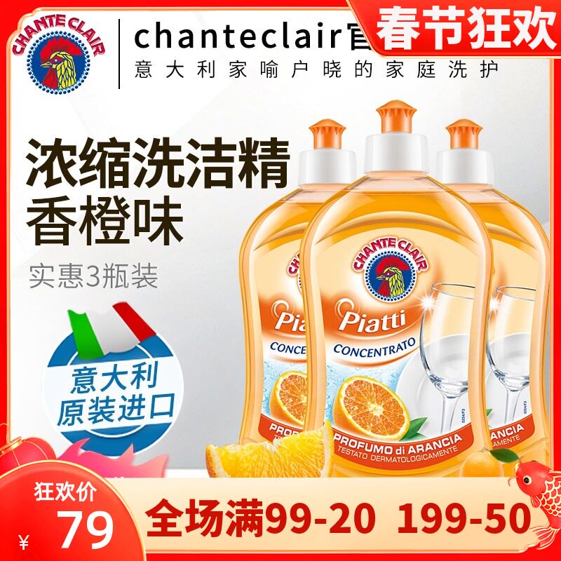Italian big rooster concentrated dishwashing liquid household kitchen fruit and vegetable tableware special detergent vials to remove oil stains