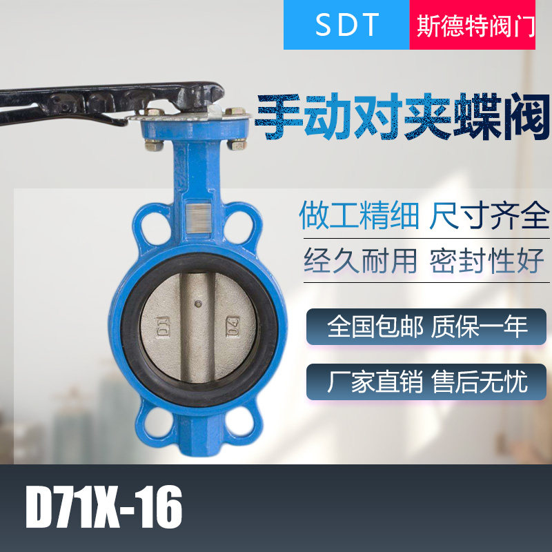 D71X-16 handle type pair clamp butterfly valve manual rubber ductile iron raft DN50 65 80 100 125