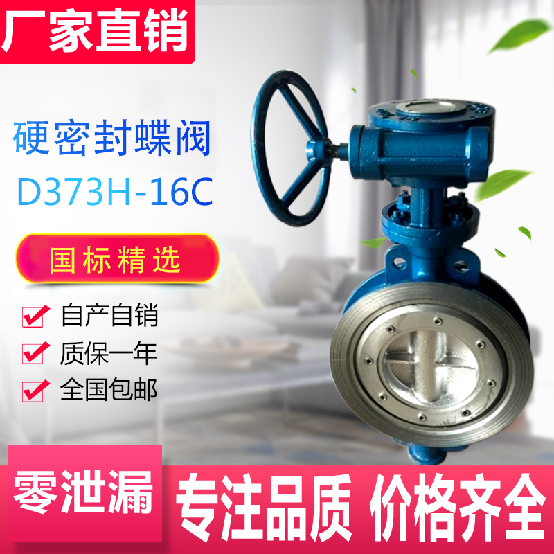 Hot pin cast steel hard seal against clip butterfly valve D373H-16C cast steel stainless steel steam high temperature DN50 65