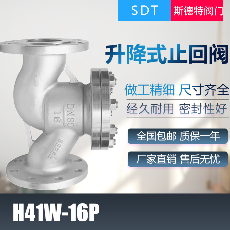 H41W-16P lifting check valve stainless steel flange backstop valve backstop valve DN50 65 80100