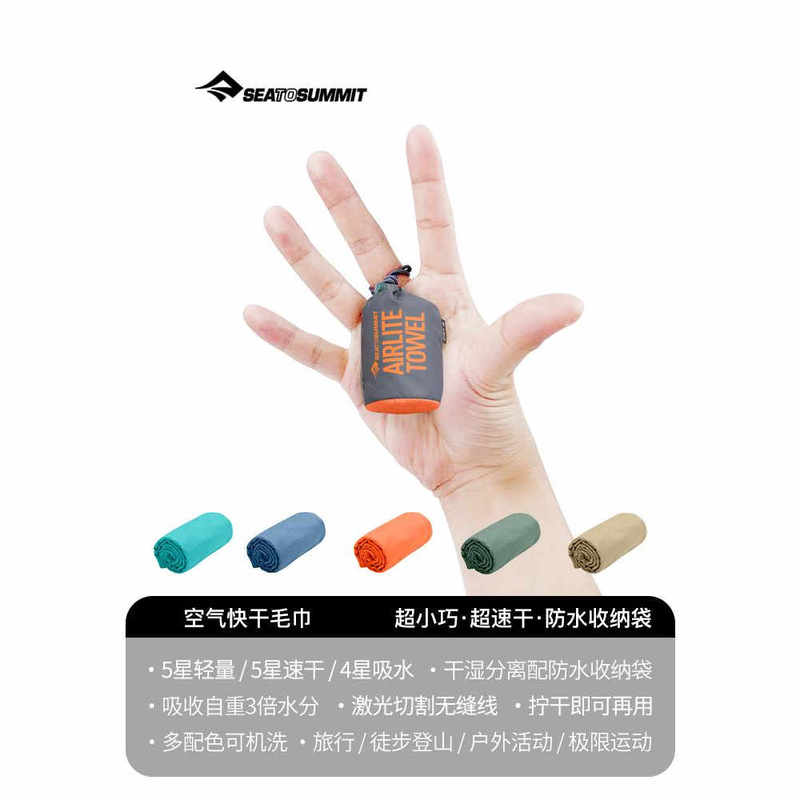 Seatosummit Outdoor Travel Quick-Drying Towel Swimming Sports Sweat-Absorbent Bath Towel Hiking Mountaineering Air Towel