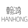 翰鸿精品女装厂家店