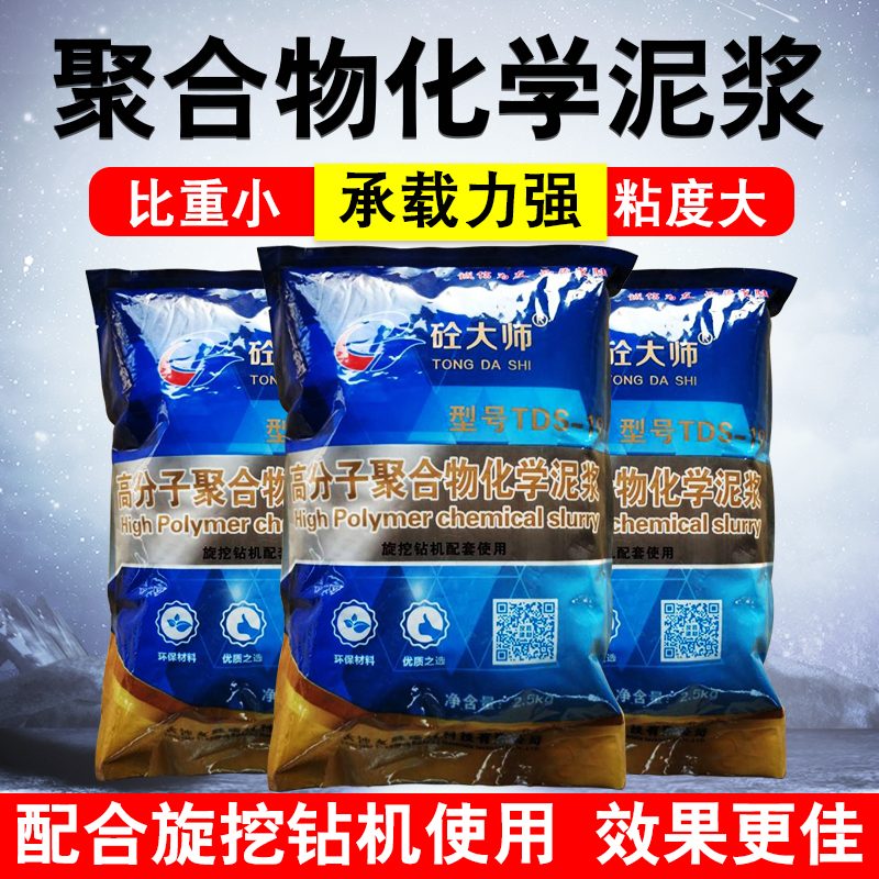 High molecular polymer chemical slurry sandy soil mass rotary drilling rig pile special powder protective wall High viscosity new product