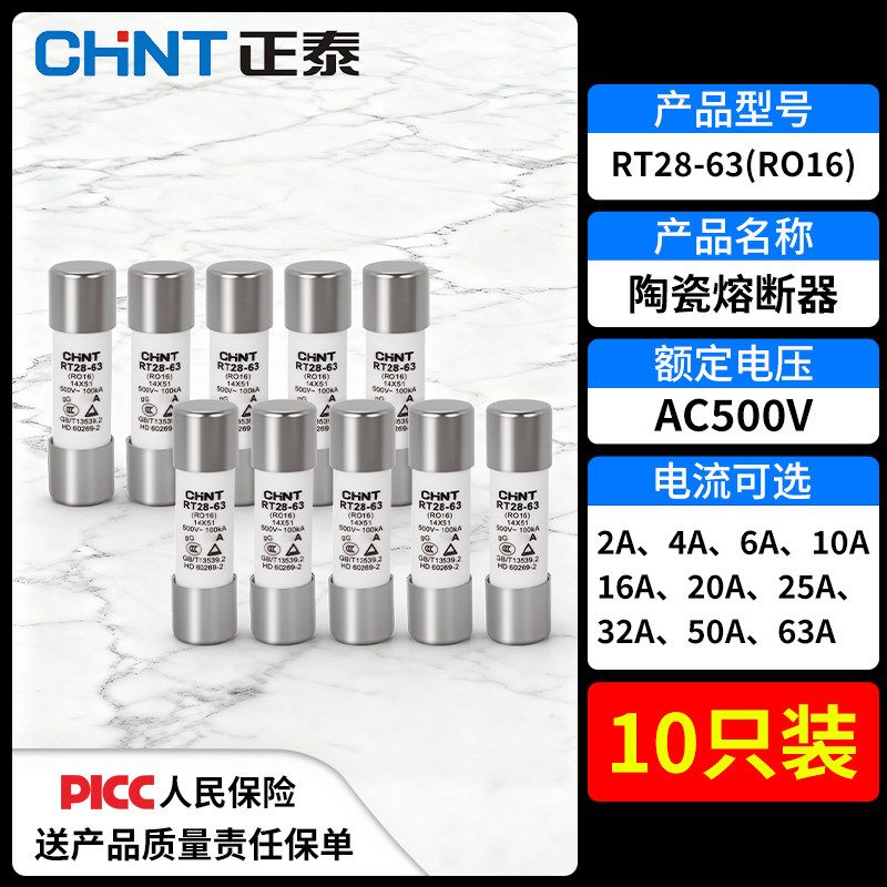 Предохранитель Chint RT 14x51 мм 63А (набор 10 шт)