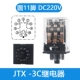 JTX-3C DC220V