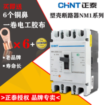 CHINT Molded case circuit breaker NM10-100A 250A 600A 330 Air switch knife 60A80A150A