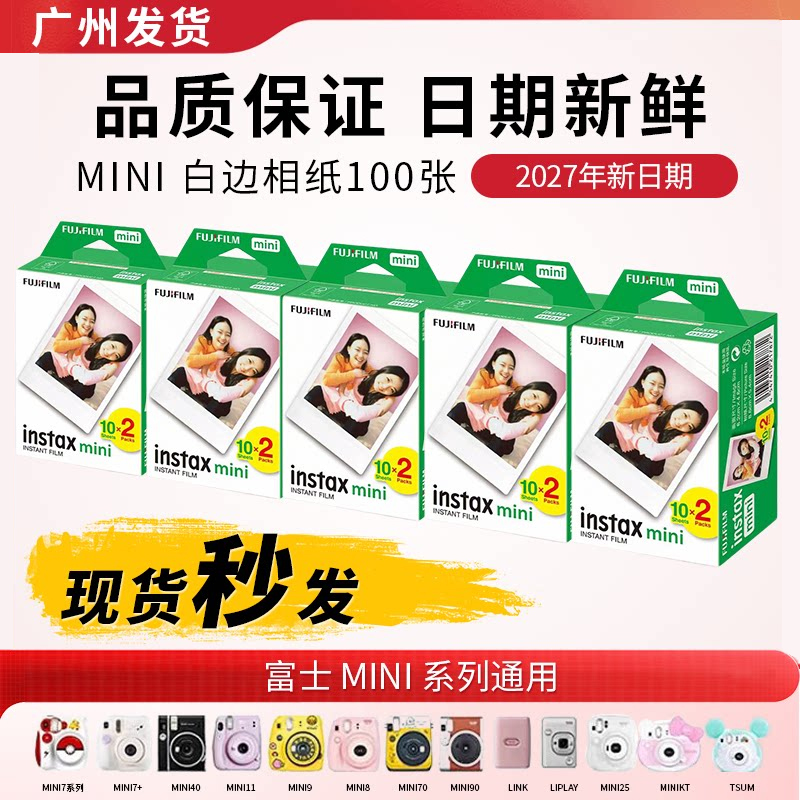 Fuji Instant Photo Paper White-Edged Photo Paper Mini12/Se/7+/8/9/25/90/11/40/7S/7C/999 Fuji Instant Photo Paper White-Edged Photo Paper Mini12/Se/7+/8/9/25/90/11/40/7S/7C/999