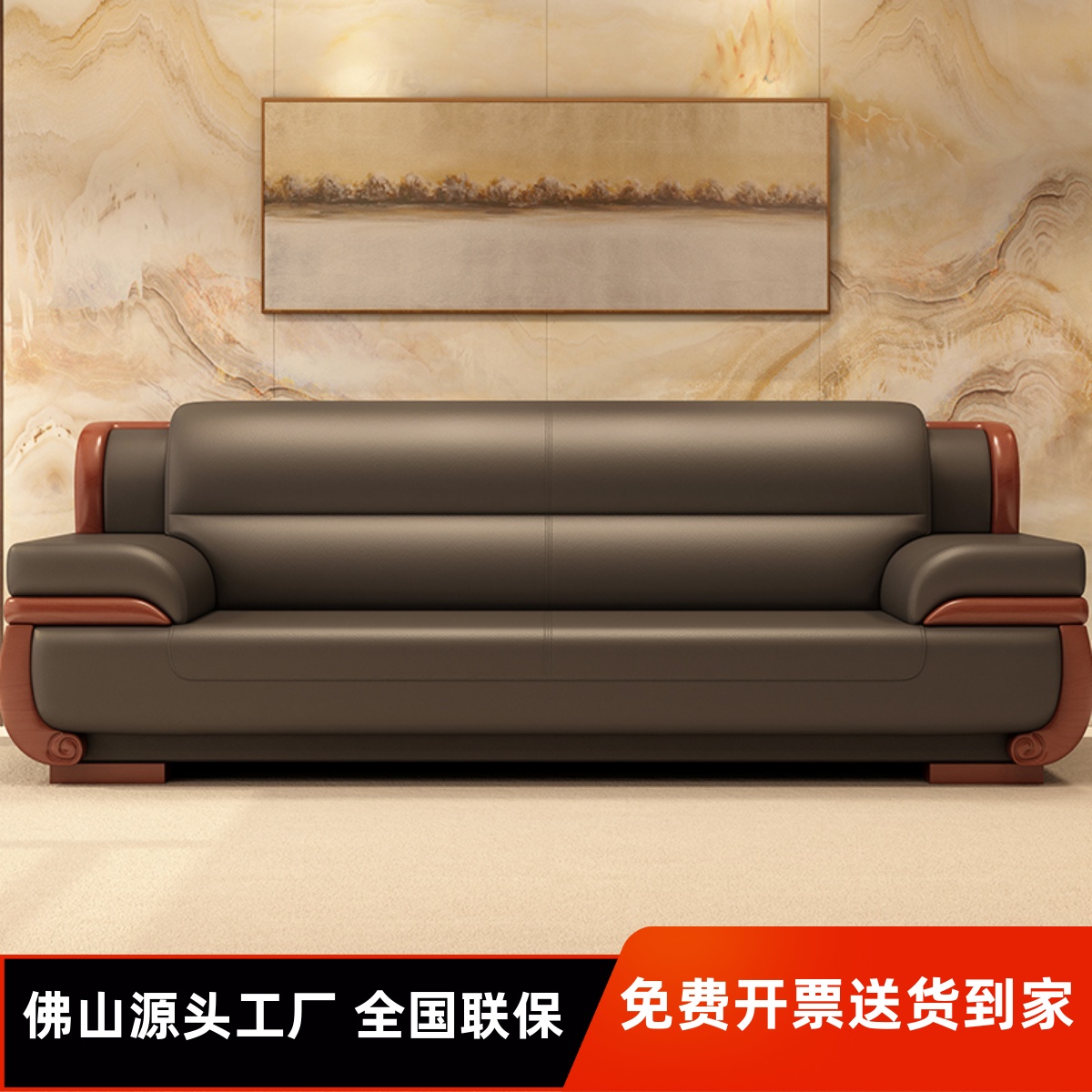 Office sofa business reception boss office modern Chinese high-end atmospheric leather three-person solid wood combination