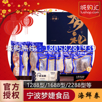 Ningbo specialty Mengjie seafood chilled gift box gift package ticket seafood voucher card discount New Year Goods