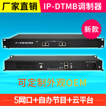  IP-DTMB national standard modulator Hotel IPTV digital TV front-end computer room 5 network ports with self-hosted programs