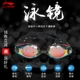 Kính bơi Li Ning nam và nữ kính bơi HD chống sương mù chống ánh sáng cận thị thiết bị bơi thời trang LSJN558 - Goggles