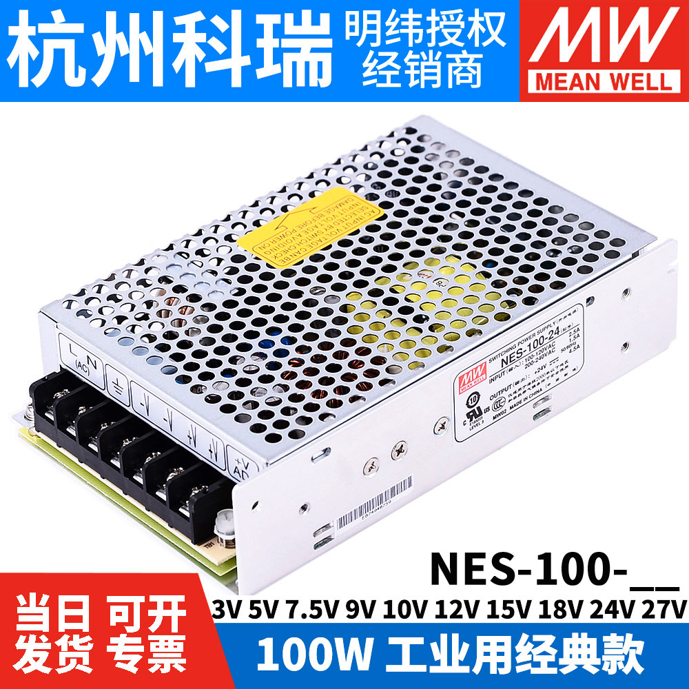 Meanwell Switching power supply NES-100 3V7 5V9V12V15V24V48V36V Industrial 100W classic