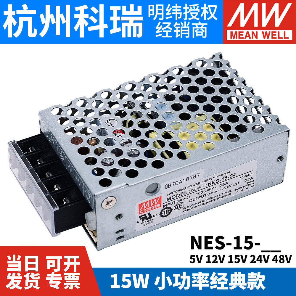 Taiwan Mingwei switching power supply NES-15-5 12 24 15 48V original 15W classic S RS