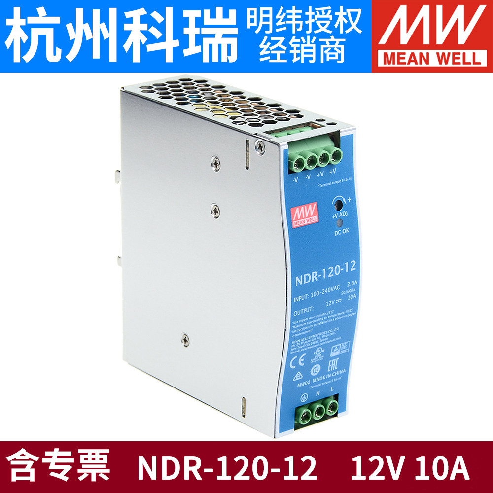 NDR-120-12 Taiwan Mingwei 12V DC 10A rail switching power supply thin 120W metal housing stand-in DR