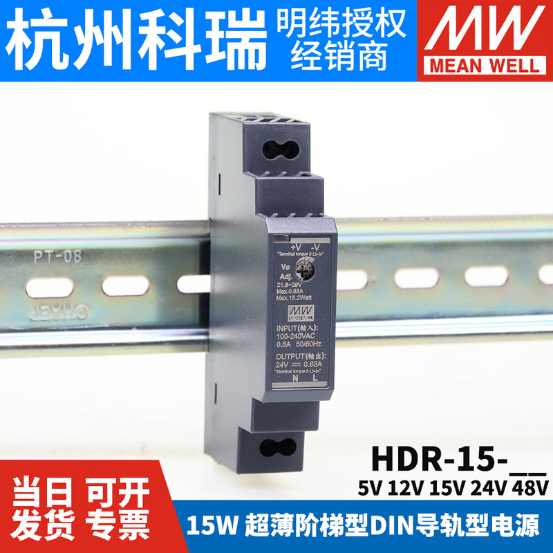 Hdr-15 Mean Well 5V/12V/15/24V/48V Din Rail Type Dc Switching Power Supply 15W Thin Dr15 Step-Down Hdr-15 Mean Well 5V/12V/15/24V/48V Din Rail Type Dc Switching Power Supply 15W Thin Dr15 Step-Down