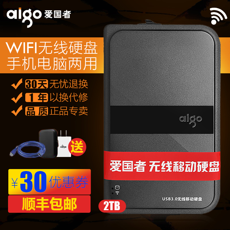 Patriot wireless mobile hard drive wifi hard drive 2tb HD816 smart wireless hard drive wifi storage high-speed USB3 0 2t hard drive Android Apple mobile phone