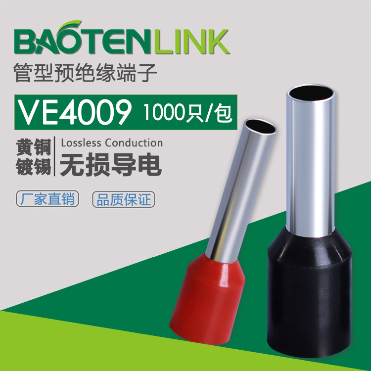 Brass VE4009 tube-type pre-insulated terminal head pin-type cold-pressed terminal 4 square 1000 pieces
