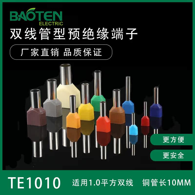 Red copper double-wire TE1010 tube-type pre-insulated terminal head needle-type cold-pressed terminal 1 square 1000 pieces