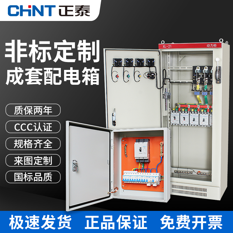 Chint low-voltage complete set xl-21 power cabinet distribution cabinet site ggd switch cabinet assembly custom control box