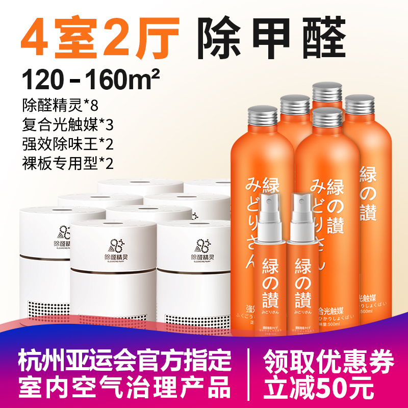 Green Hymn Powerful Photo-Catalyst Formaldehyde Scavenger New House Furnishing Removal formaldehyde Home Smell Spray