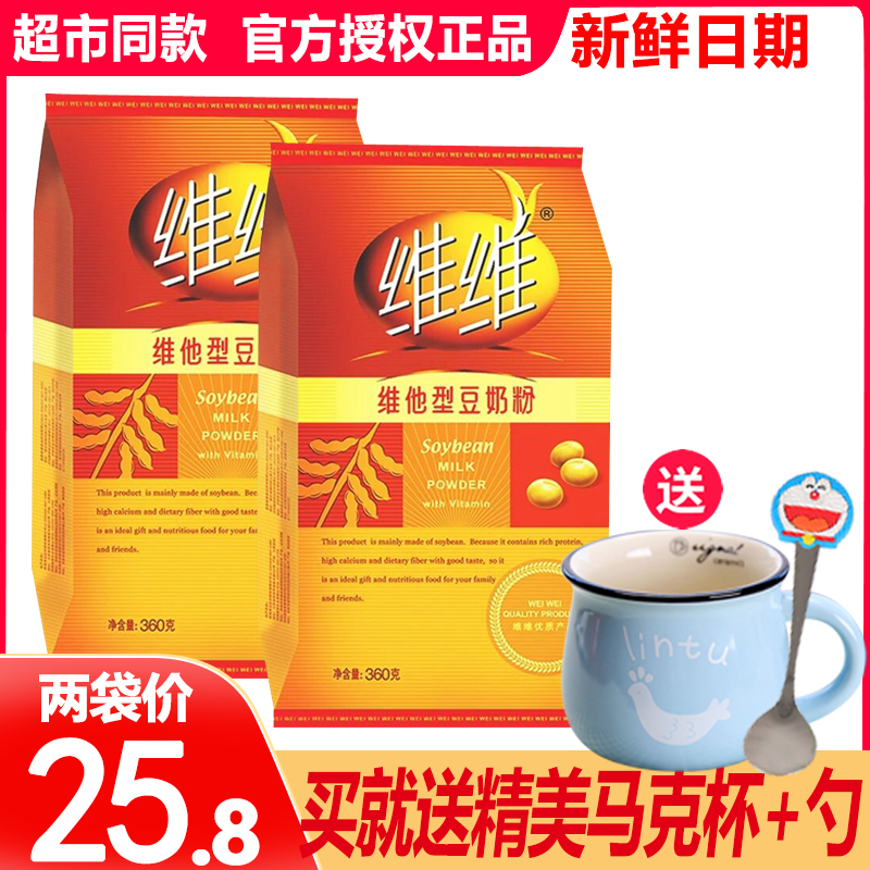 Vivi Bean Milk Powder 360g * 2 Bag Vihim Type High Calcium Students Male And Female Soy Milk Instant Drink Nutritious Breakfast