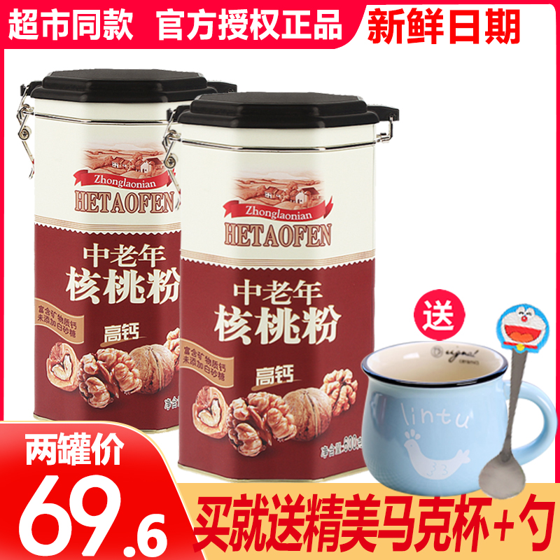 High calcium walnut powder 600g * 2 cans ready-to-eat brewing beverage nutrition breakfast meal replacement powder without sucrose