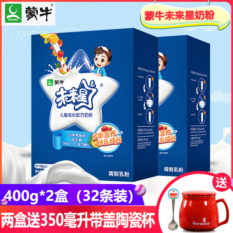 Mengniu Future Stars Child Growth Formula Milk Powder 400g * 2 boxes Student Yisheng Yuan Nutritional Milk Powder