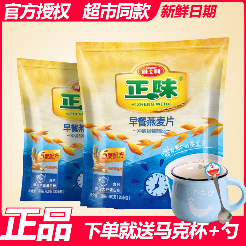 Yashili Zhengwei Breakfast Oatmeal Five Fruit Mixed Nut Oatmeal Nutritional Instant Brewing Beverage 600gX2 Bag