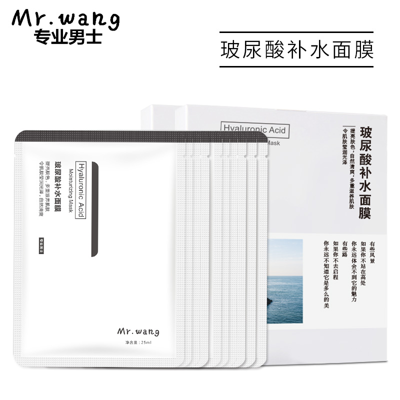 王先森补水保湿面膜贴深层控油提亮夏季舒缓滋润锁水修护肌肤正品