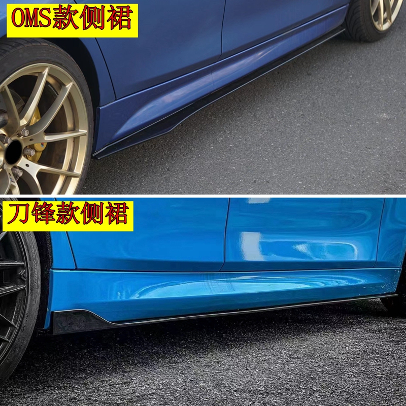 Suitable for Bmw 3 Series 4 Series F30/F35 Modified Side Skirts, Blade Style Oms/Mp Lower Skirt Surround Spoiler