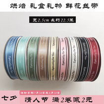 22 5m price small roll letters flower ribbon Cake box Gift box Packaging ribbon Holiday gift decorative ribbon