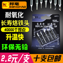  Banghao 900M-K soldering iron tip lead-free welding head 936 electric welding table internal heating 60W chrome iron head horseshoe tip oblique