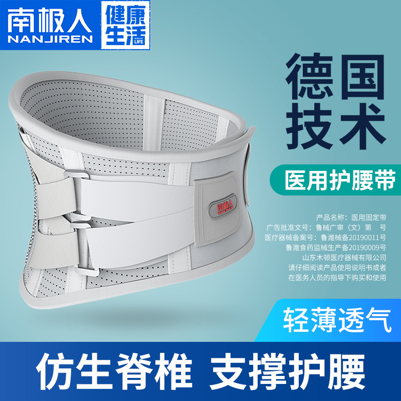 Medical Care Belt Lumbar Disc Herniated Treater Herniated Disc Lumbar Muscle Strain Special Themale male and female