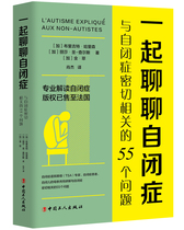 (Group Purchase discount)Lets talk about autism:55 problems closely related to autism Psychological self-help Childrens autism psychology popular books